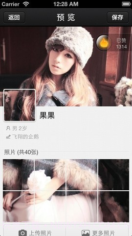 美化照片墙截图4 美化照片墙截图4