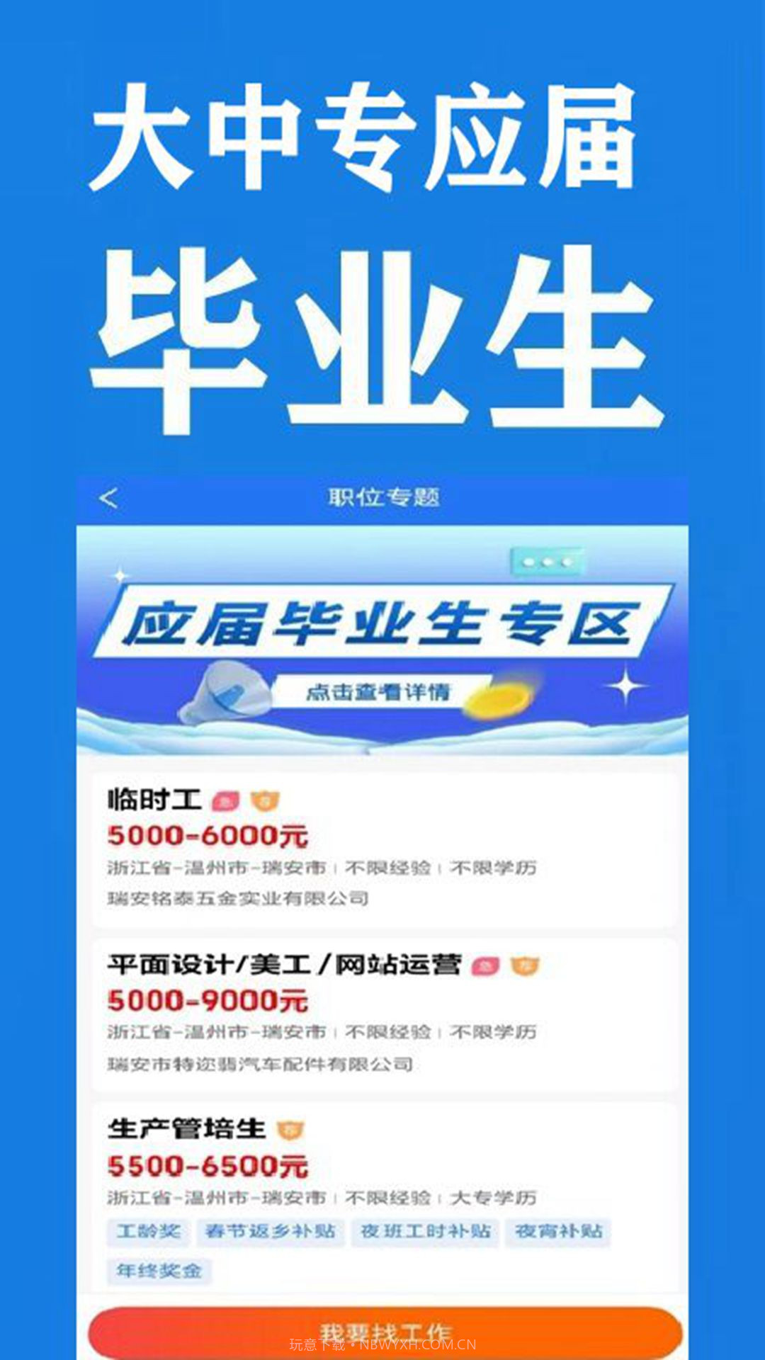 瑞安人才网截图4 瑞安人才网截图4