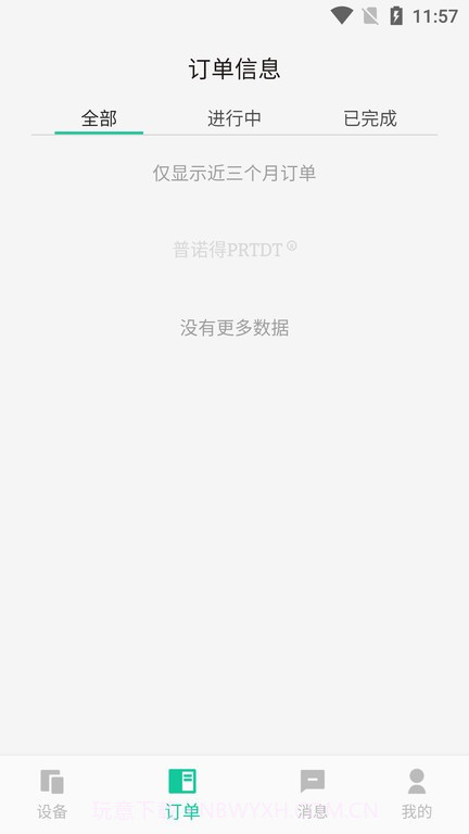 普诺得新能源充电桩截图4 普诺得新能源充电桩截图4