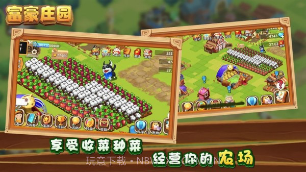 富贵庄园截图3 富贵庄园截图3