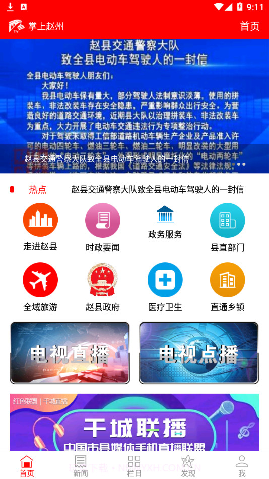 掌上赵州截图4 掌上赵州截图4