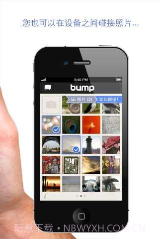 跨平台传输数据 Bump截图4 跨平台传输数据 Bump截图4