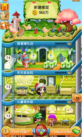 欢乐盖大楼截图2