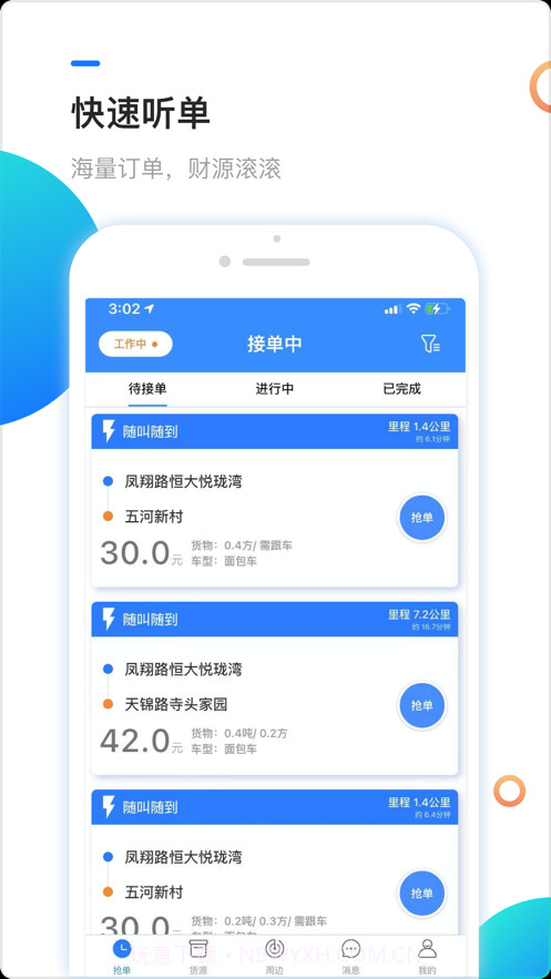 物流帮帮车主截图1