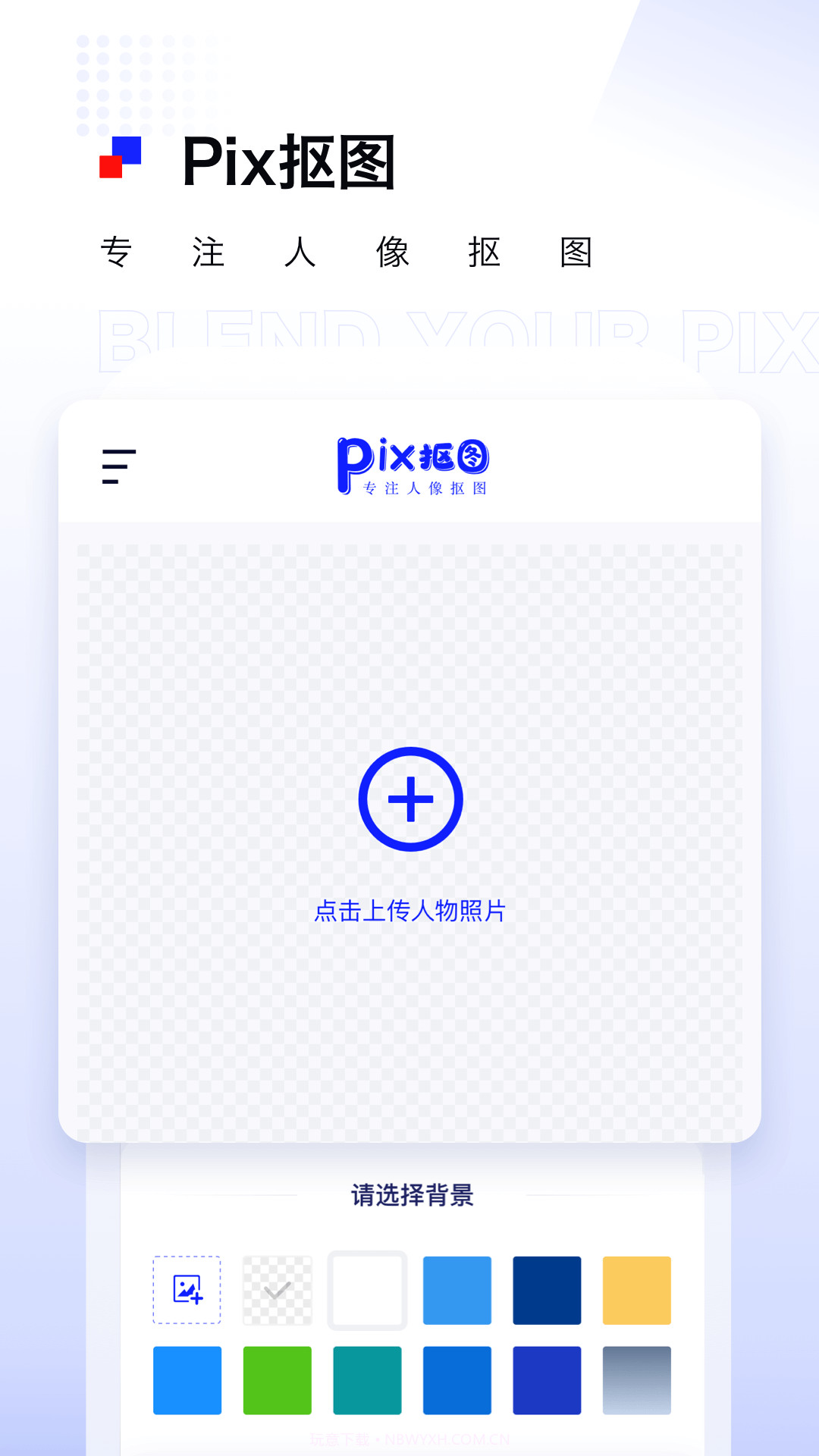 Pix抠图截图3