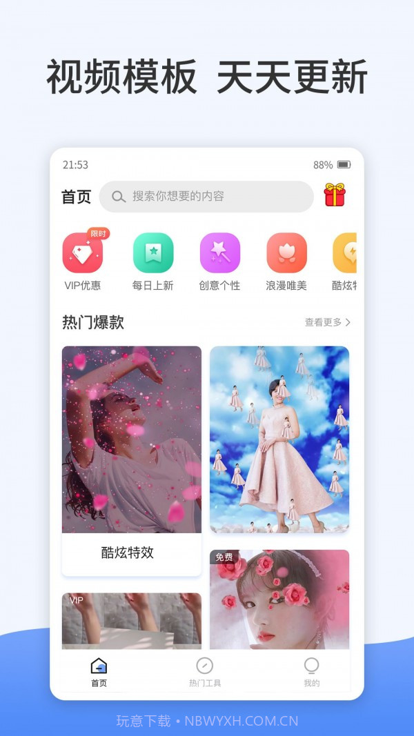 卡点特效制作截图1 卡点特效制作截图1