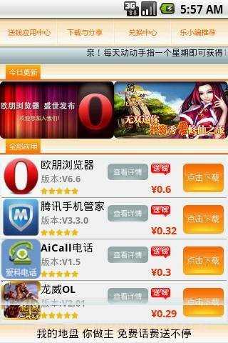 乐商店送钱版截图1 乐商店送钱版截图1