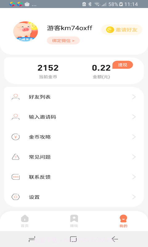 八戒乐走截图4 八戒乐走截图4