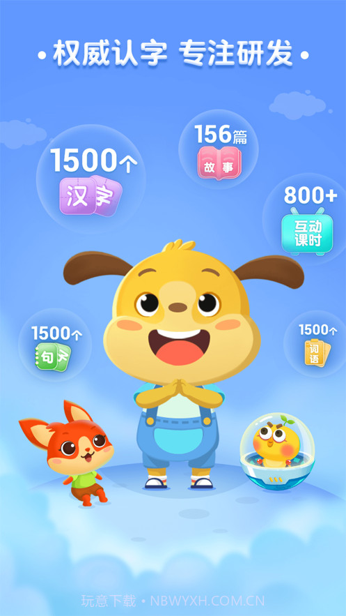 麦田儿童认字截图5 麦田儿童认字截图5