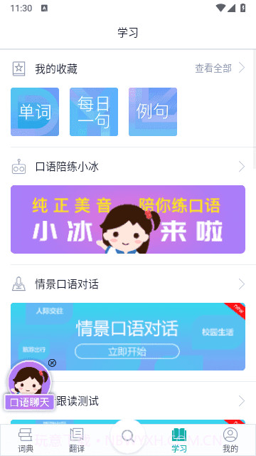 必应翻译截图1 必应翻译截图1