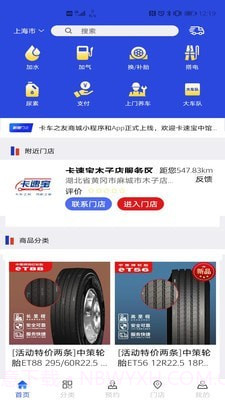 卡车之友截图3 卡车之友截图3