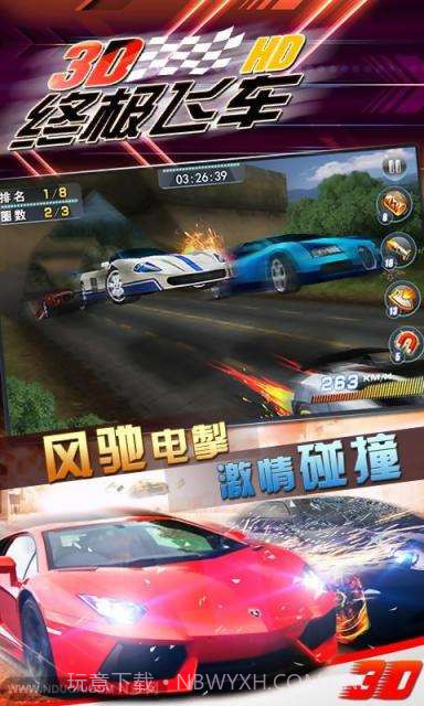 3D终极飞车HD截图3 3D终极飞车HD截图3