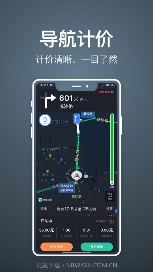 代驾人截图5 代驾人截图5