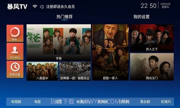 暴风TV截图2 暴风TV截图2