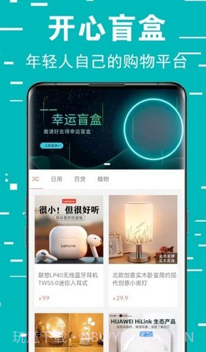幸福盲盒截图3 幸福盲盒截图3