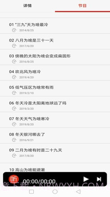 FM调频收音机截图4 FM调频收音机截图4