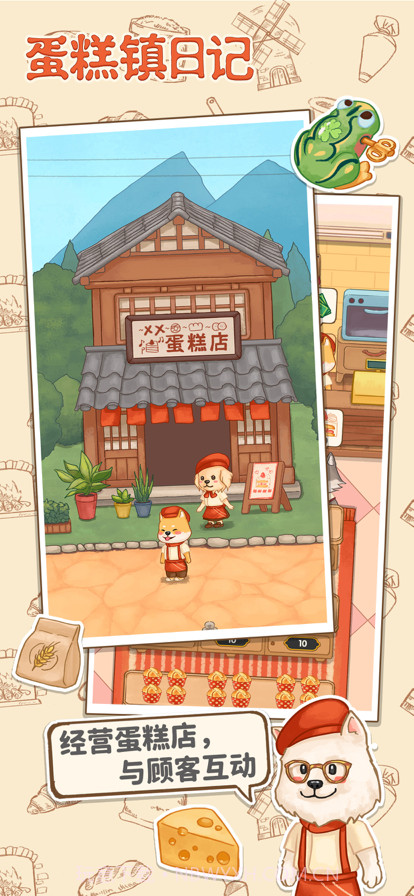 蛋糕镇日记截图1