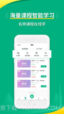 传爱专升本截图1