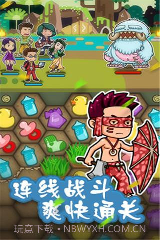 三个奶爸截图4 三个奶爸截图4