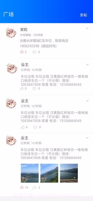 福管家截图4 福管家截图4