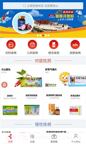 十二药网截图5 十二药网截图5