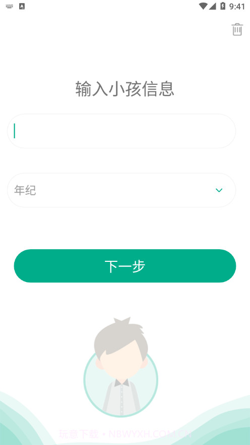 麦苗守护孩子端截图3