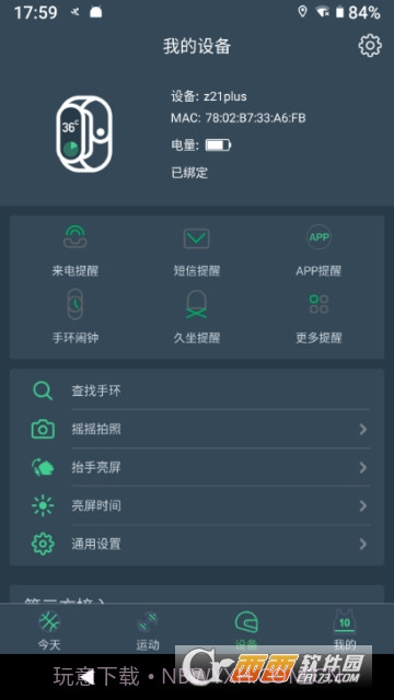 DayBand(心率监测)截图2