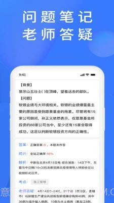 上学吧题库截图5