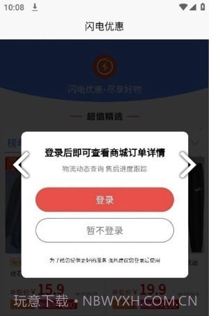 闪电优惠商城正版截图2