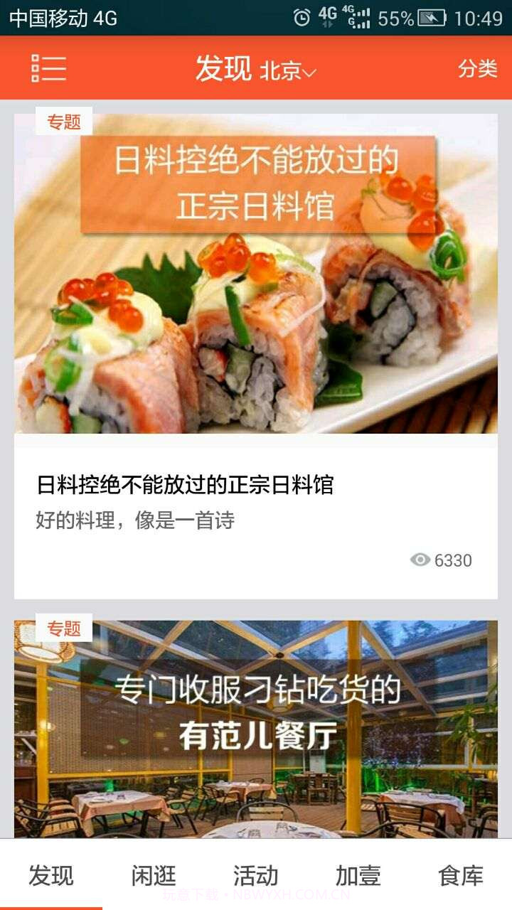 闲逛截图2 闲逛截图2