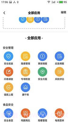 双安校园版截图2 双安校园版截图2