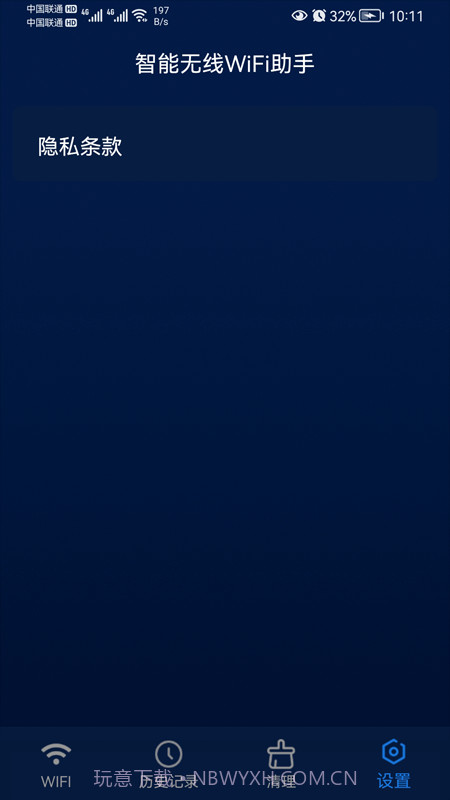 智能无线WiFi截图3