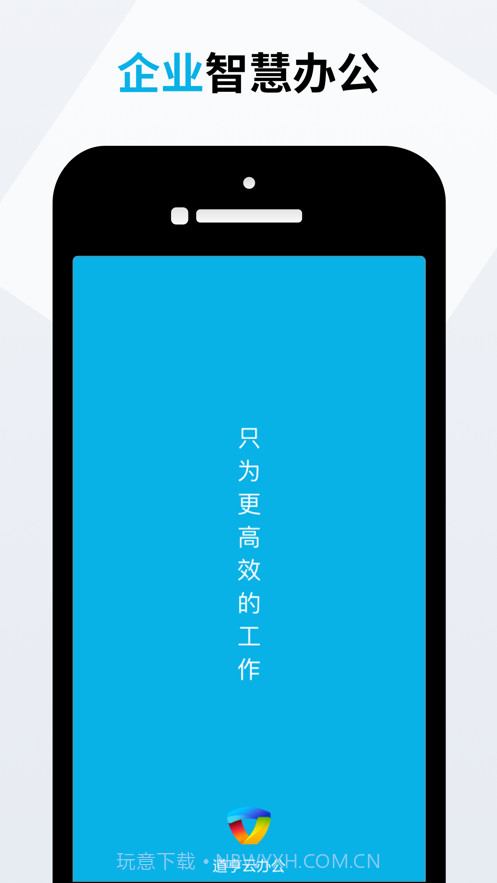 道亨云办公截图1