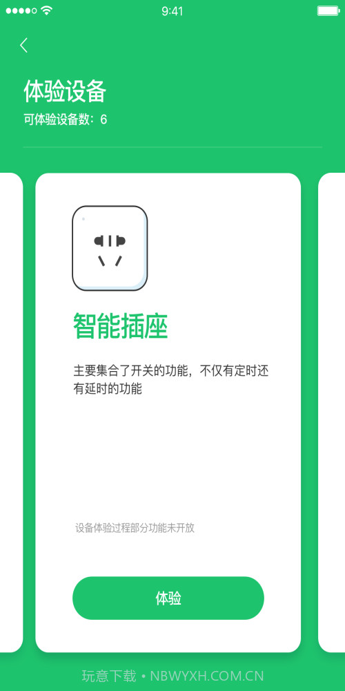 智享生活截图3 智享生活截图3