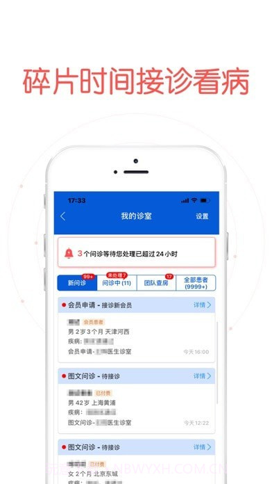 好大夫在线医生版截图3