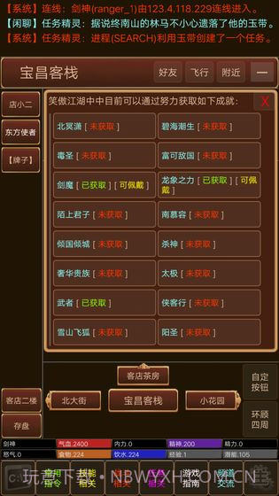 仗剑江湖MUDv3.1截图2