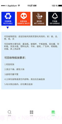垃圾分类百科(垃圾分类知识)v1.0.1 最新版截图4 垃圾分类百科(垃圾分类知识)v1.0.1 最新版截图4