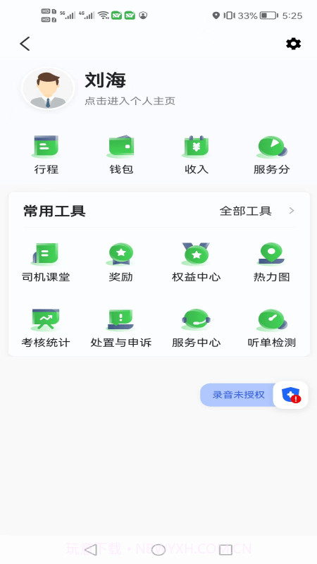 首邀出行截图3