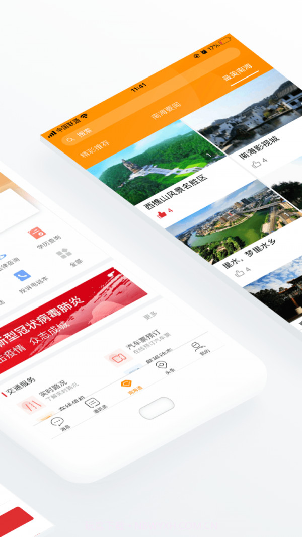 南海通截图2 南海通截图2