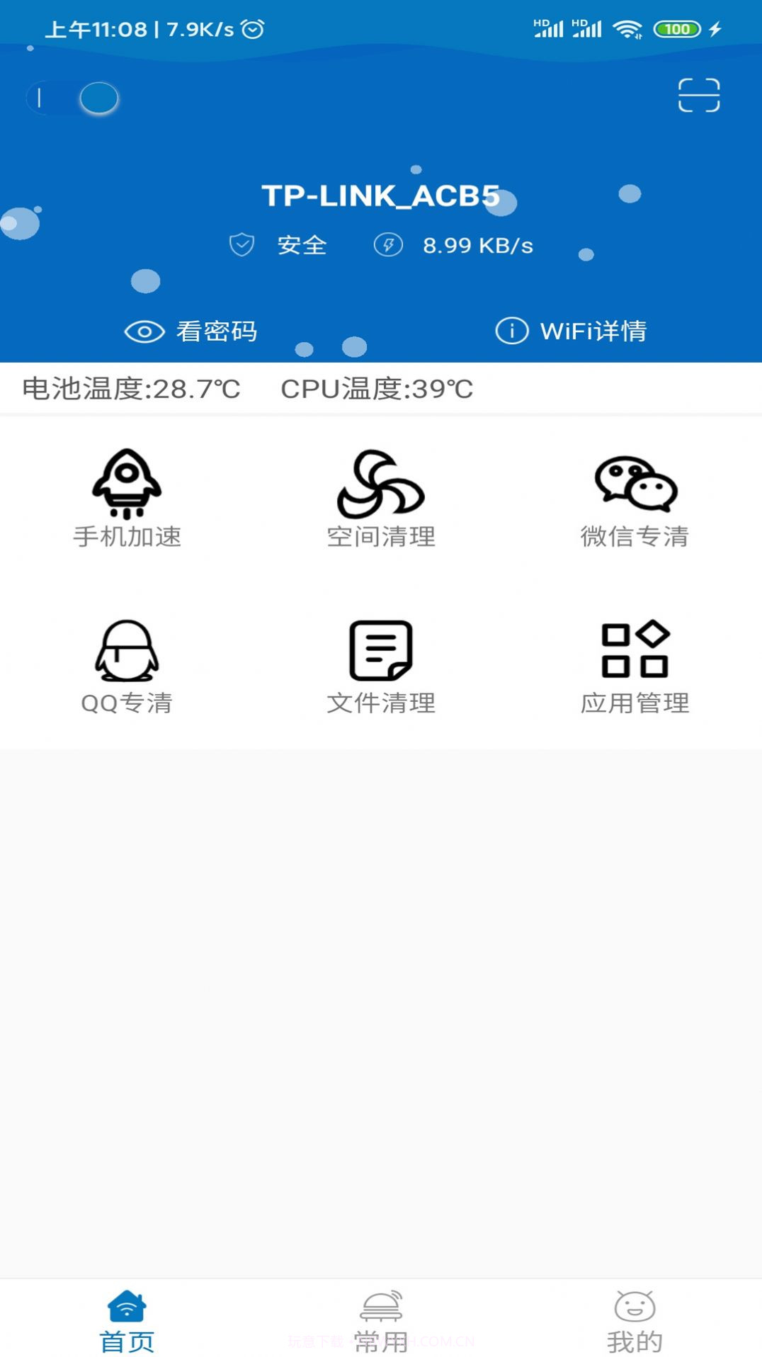 旋风清理wifi截图2