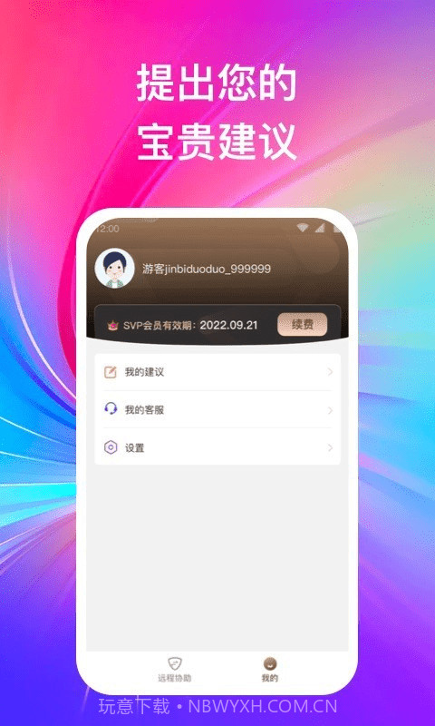 远程守卫截图3