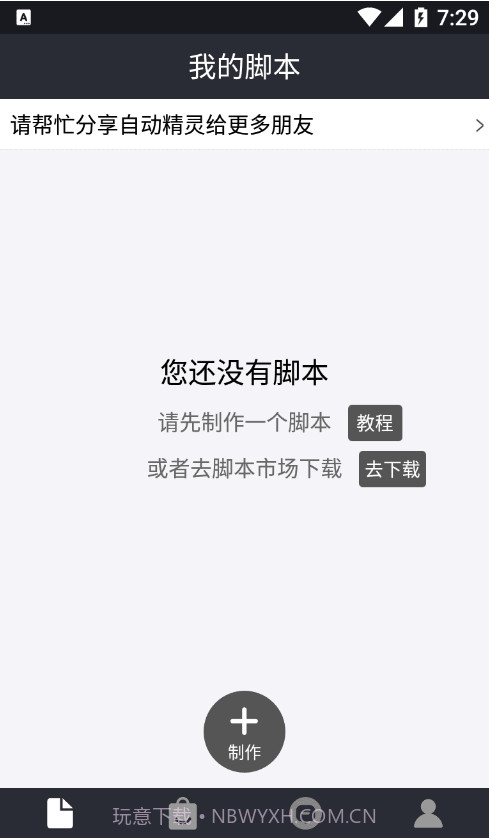 自动精灵截图1