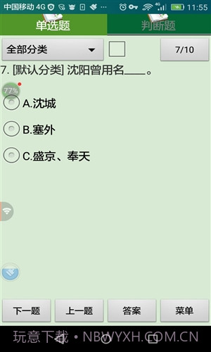 沈阳市出租车从业资格考试截图1