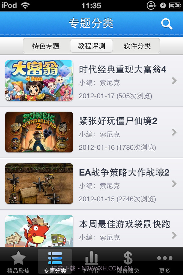 同步推截图3 同步推截图3