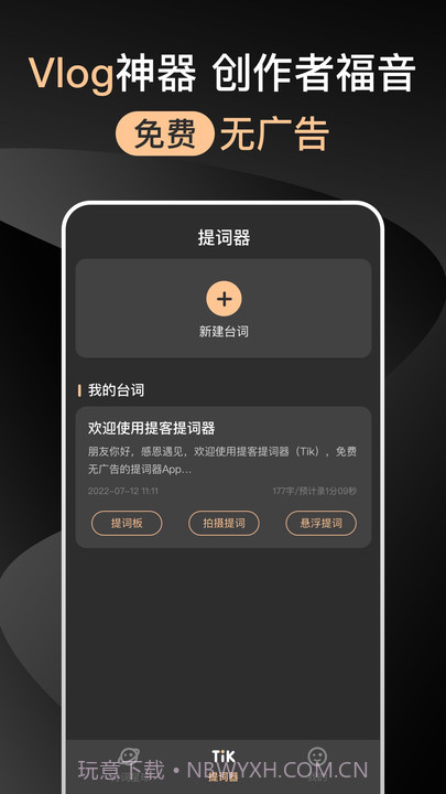 爱提词器截图3 爱提词器截图3