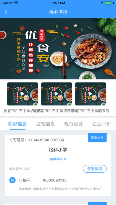 优食安截图3 优食安截图3
