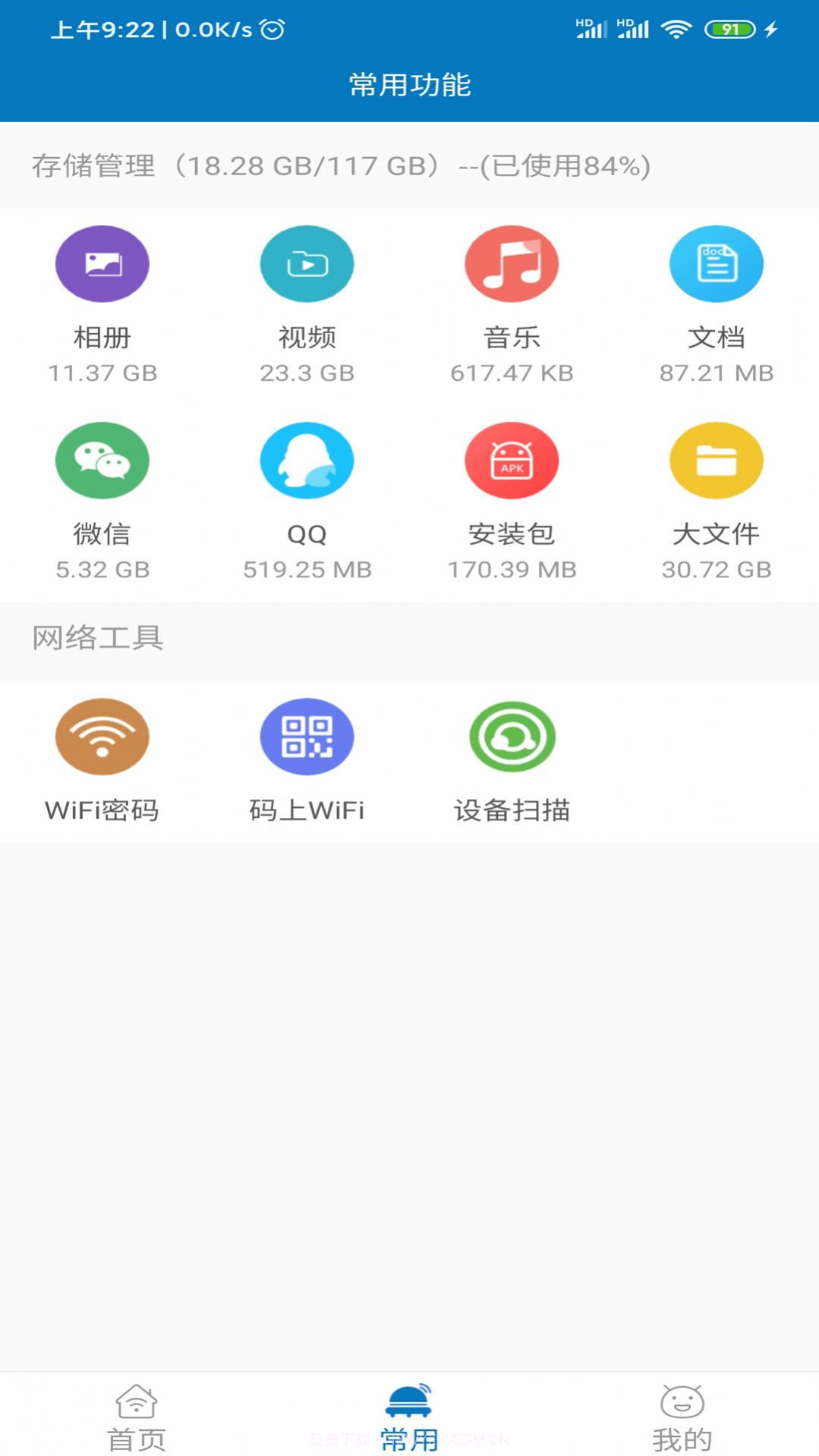旋风清理wifi截图1