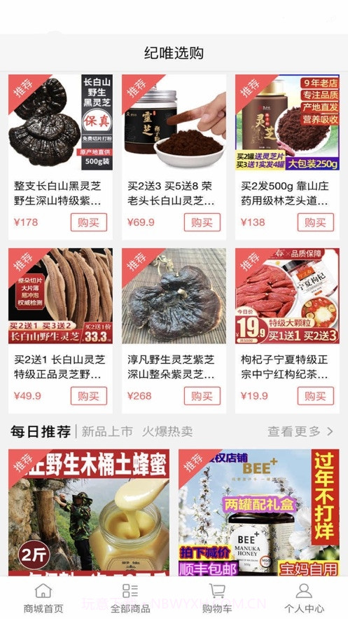 纪唯选购截图3 纪唯选购截图3