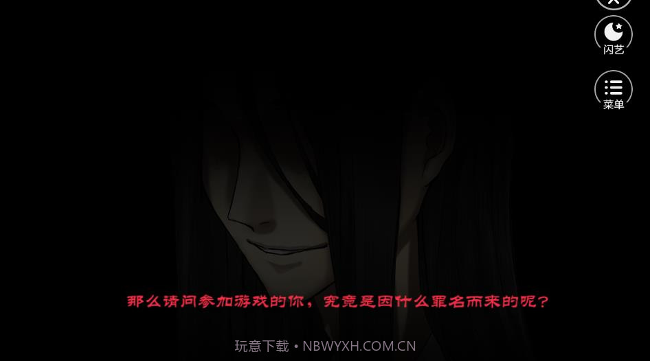 阎王的游戏免费版截图3