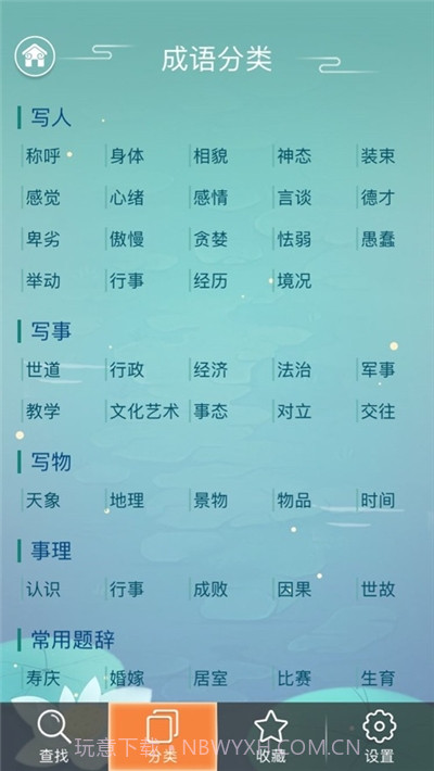 成语词典电子版截图2 成语词典电子版截图2